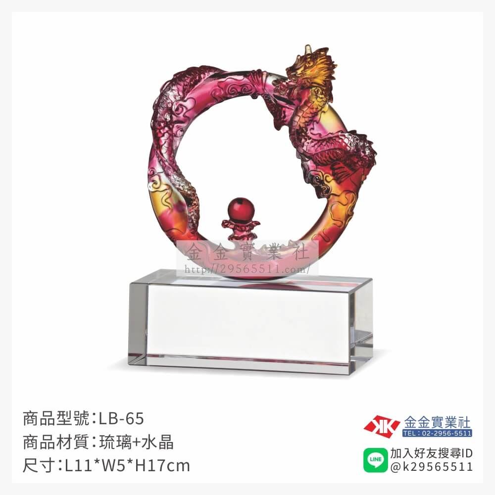 琉璃精品獎座LB-65產品圖片