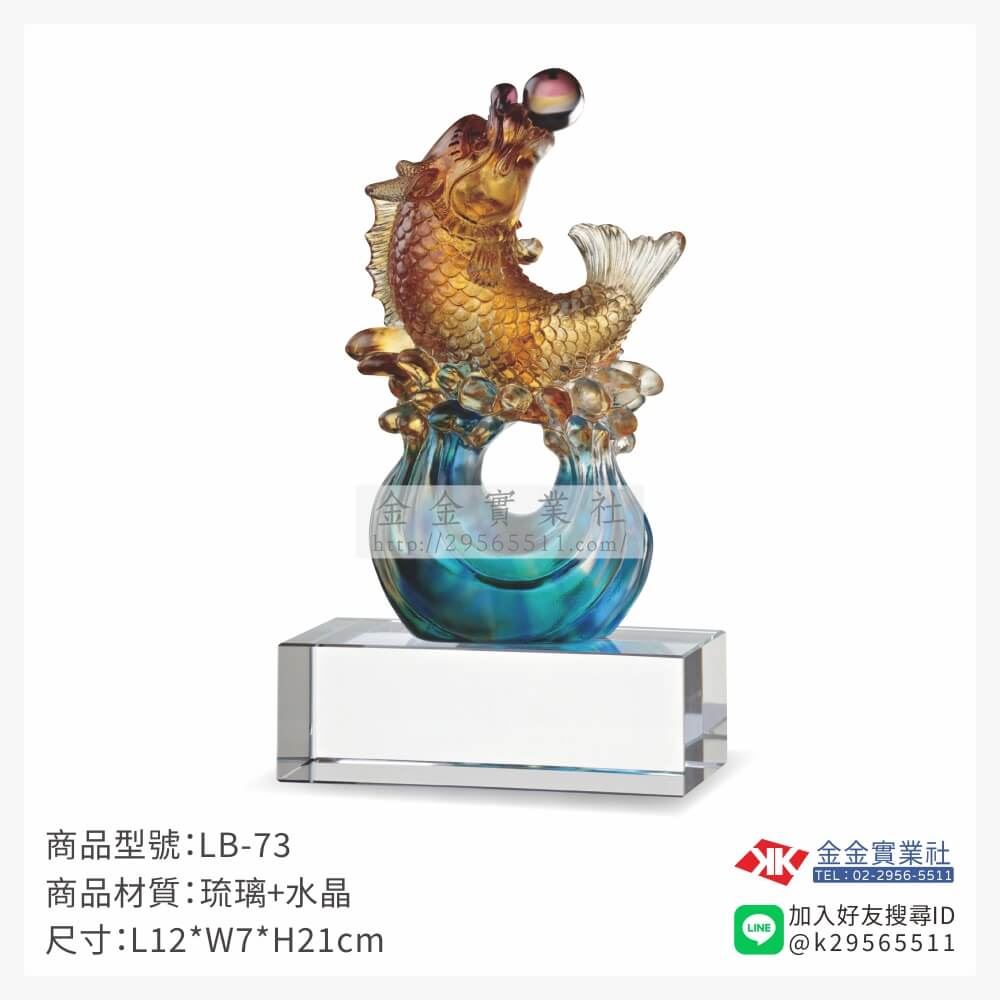 琉璃精品獎座LB-73產品圖片