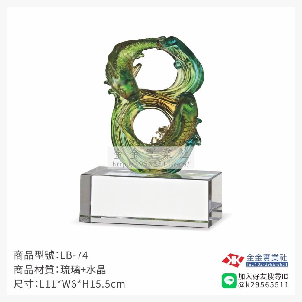 琉璃精品獎座LB-74產品圖片