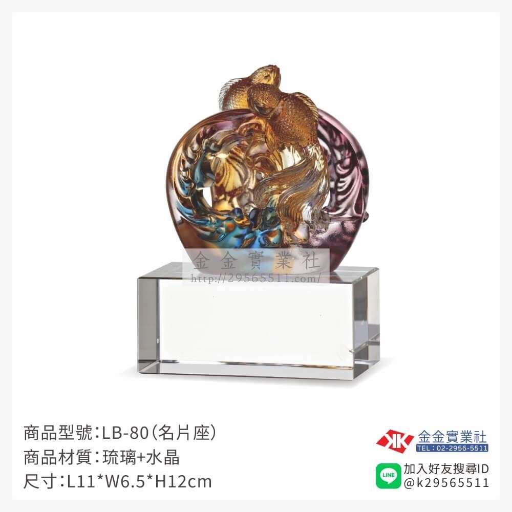琉璃精品獎座LB-80產品圖片