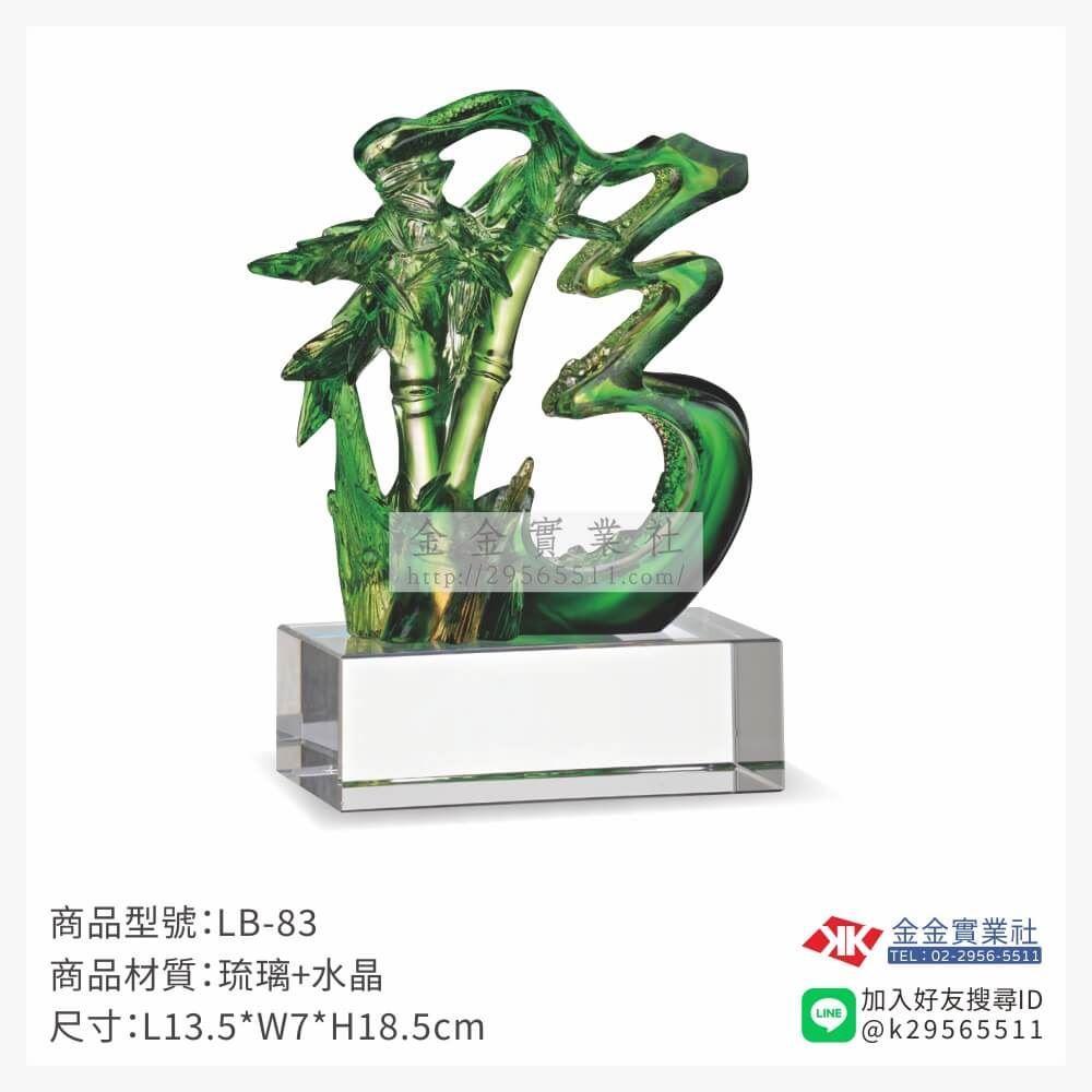 琉璃精品獎座LB-83產品圖片