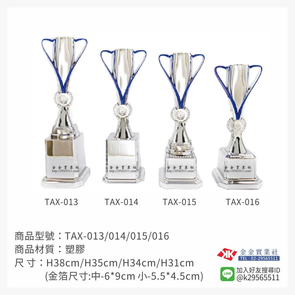 TAX-013/014/015/016特價獎盃