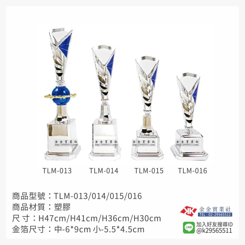 TLM-013/014/015/016特價獎盃