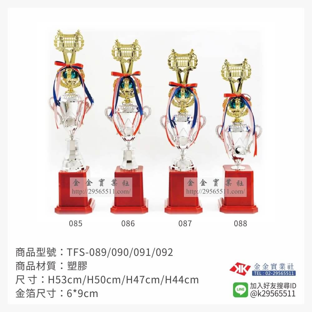 TFS-089/090/091/092特價獎盃
