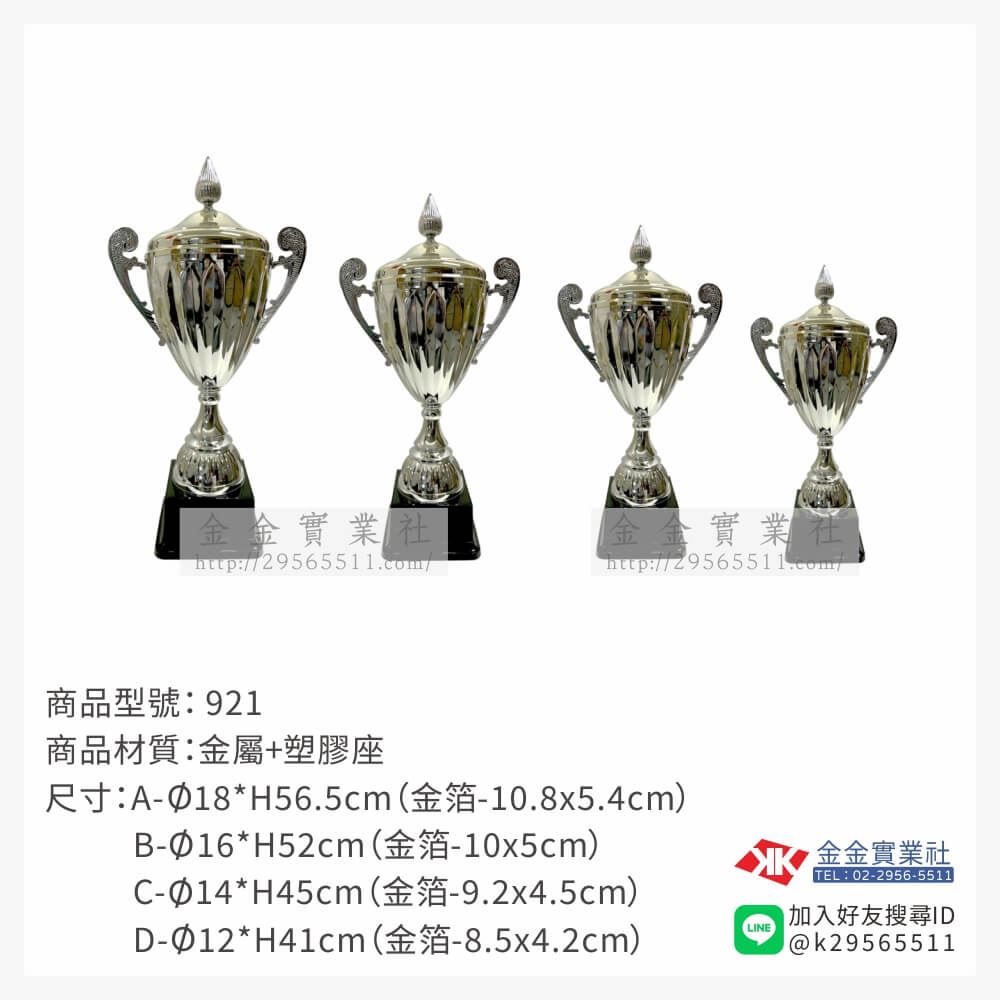 921冠軍獎盃產品圖片