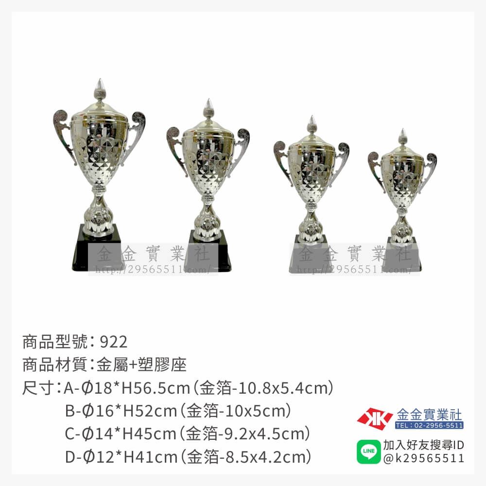 922冠軍獎盃產品圖片