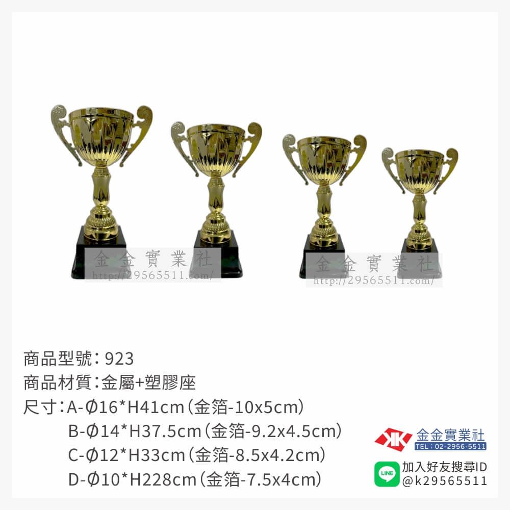 923冠軍獎盃產品圖片