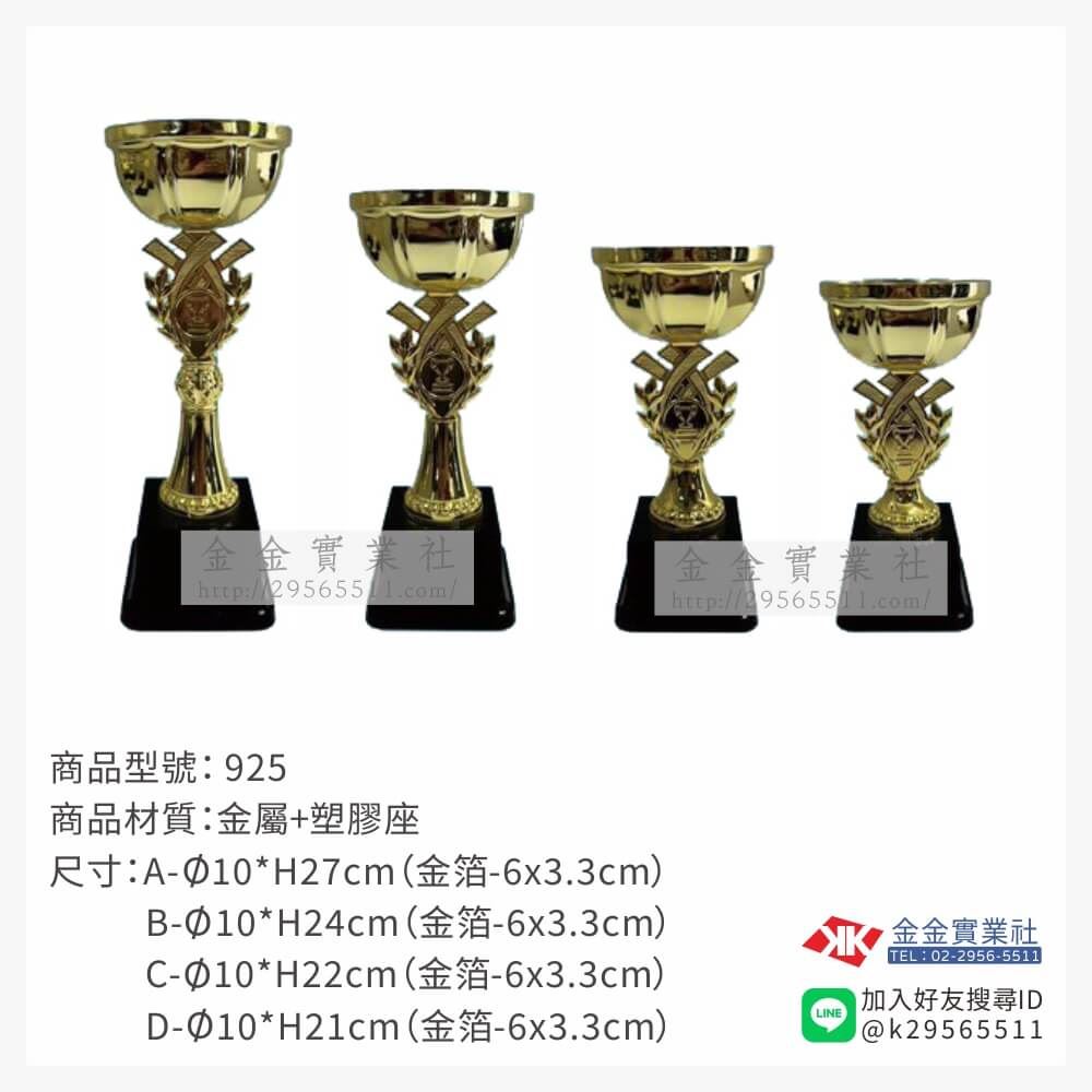 925冠軍獎盃產品圖片