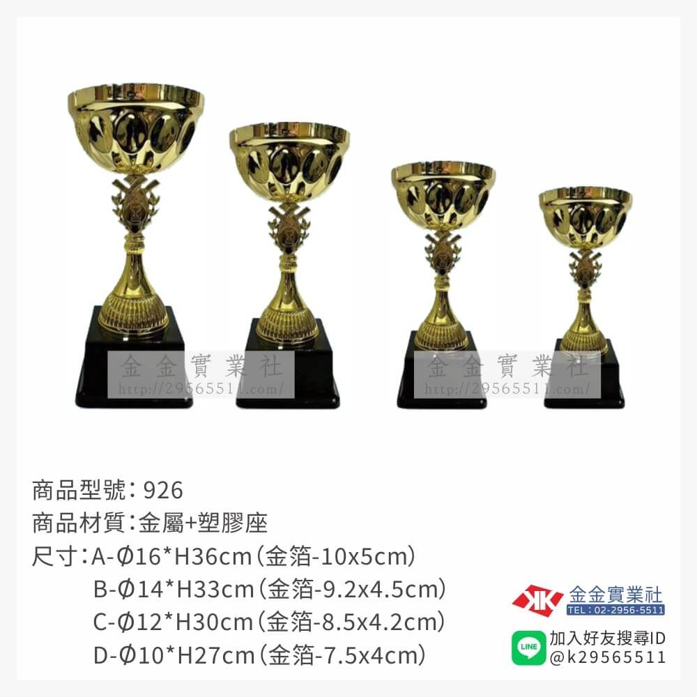 926冠軍獎盃產品圖片