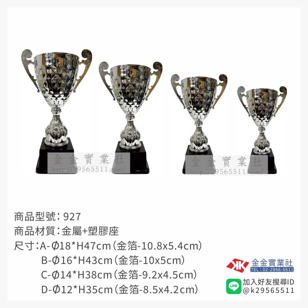 927冠軍獎盃產品圖片