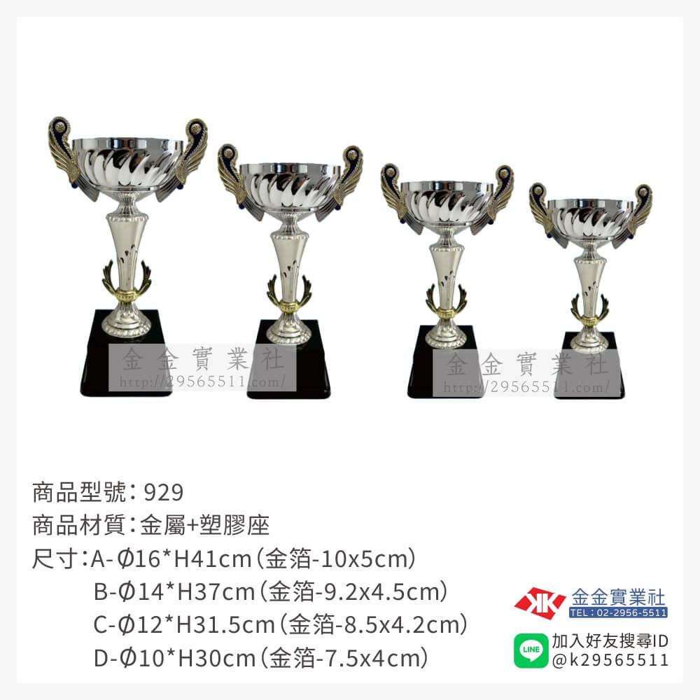 929冠軍獎盃產品圖片