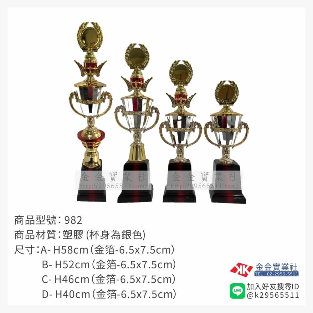 982特價金像獎盃