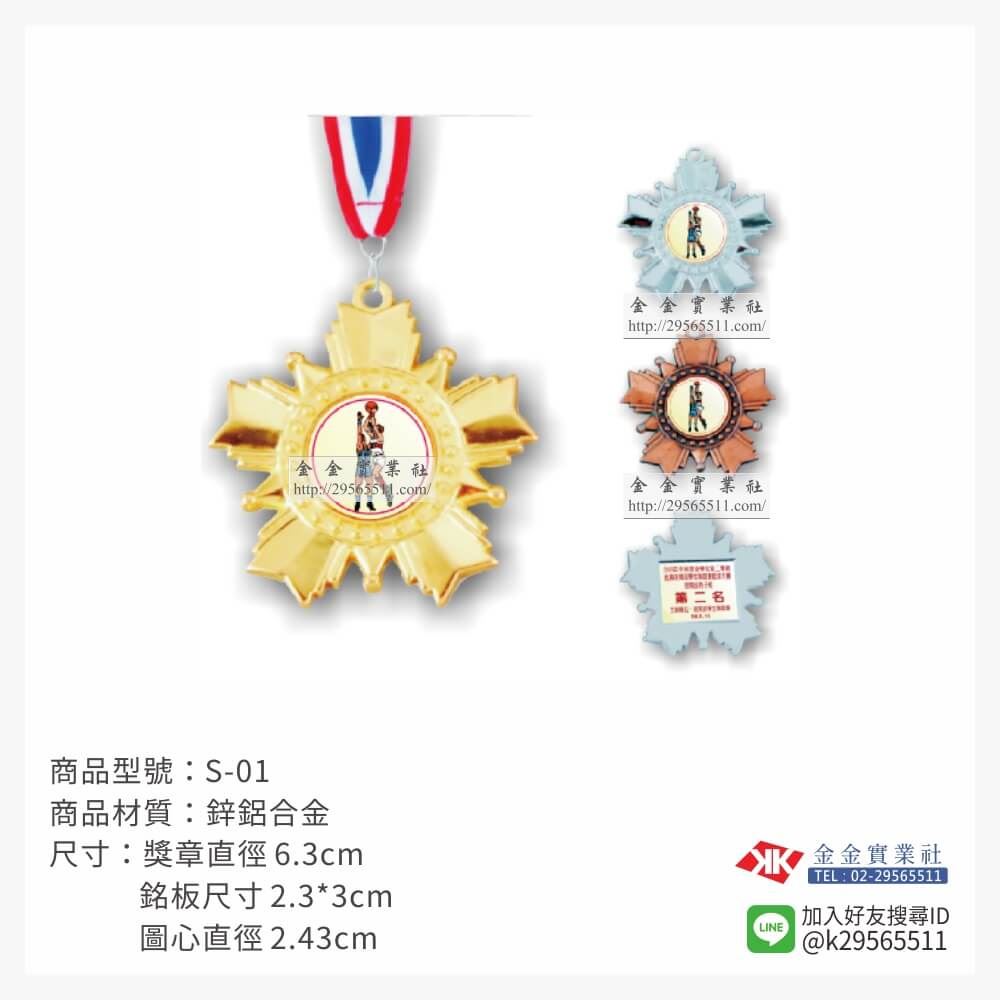 金箔片胸前運動獎牌S01產品圖片
