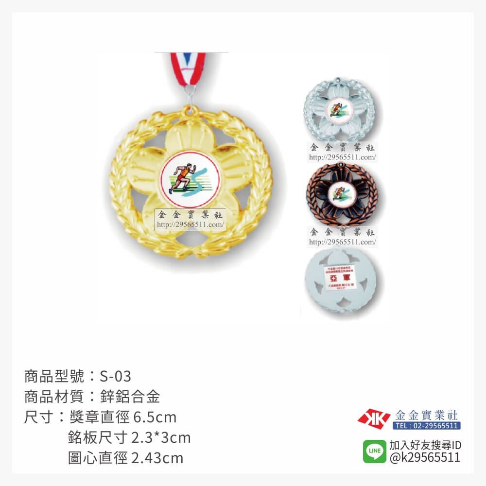 金箔片胸前運動獎牌S03產品圖片