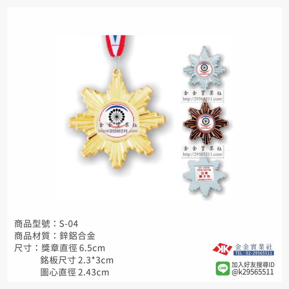 金箔片胸前運動獎牌S04產品圖片