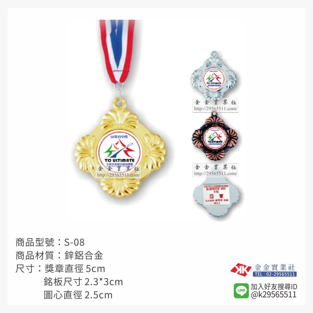 金箔片胸前運動獎牌S08產品圖片