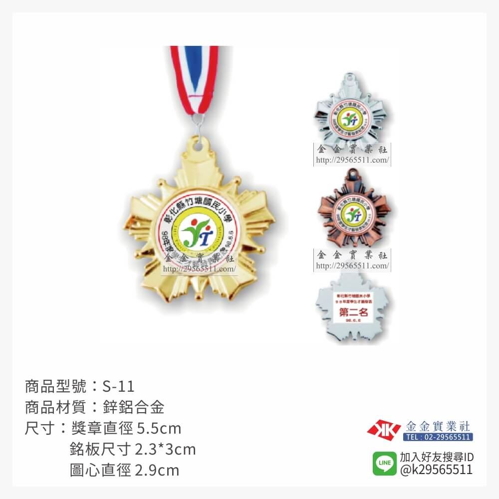金箔片胸前運動獎牌S11產品圖片
