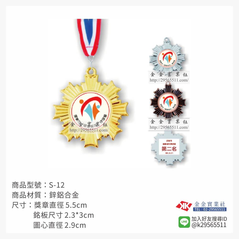 金箔片胸前運動獎牌S12產品圖片