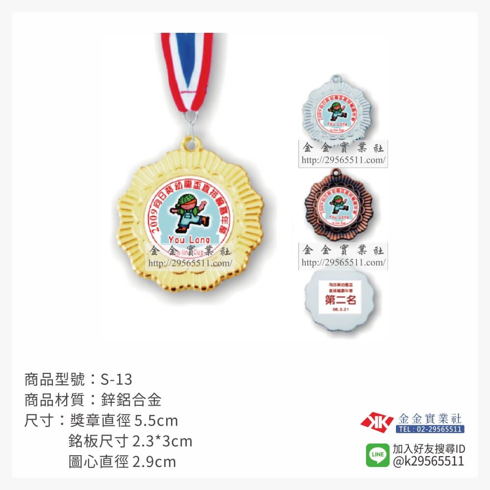 金箔片胸前運動獎牌S13產品圖片