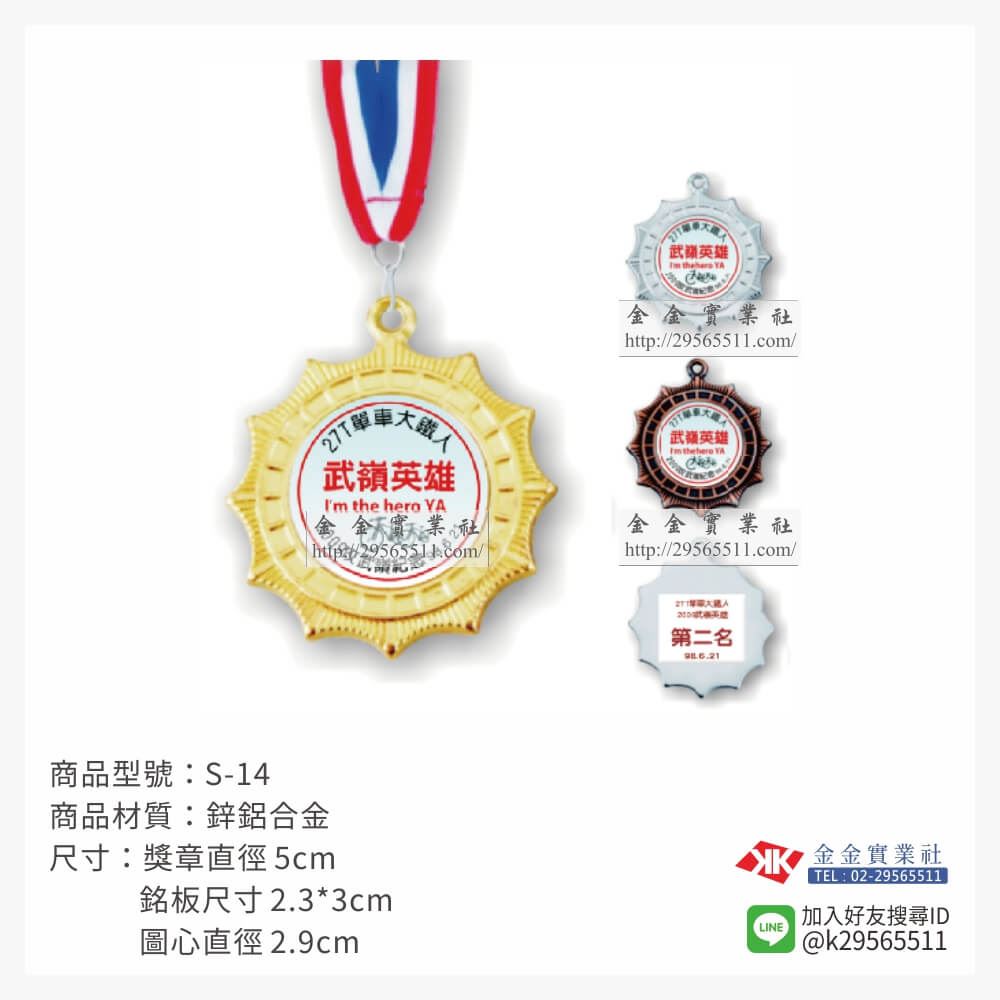 金箔片胸前運動獎牌S14產品圖片