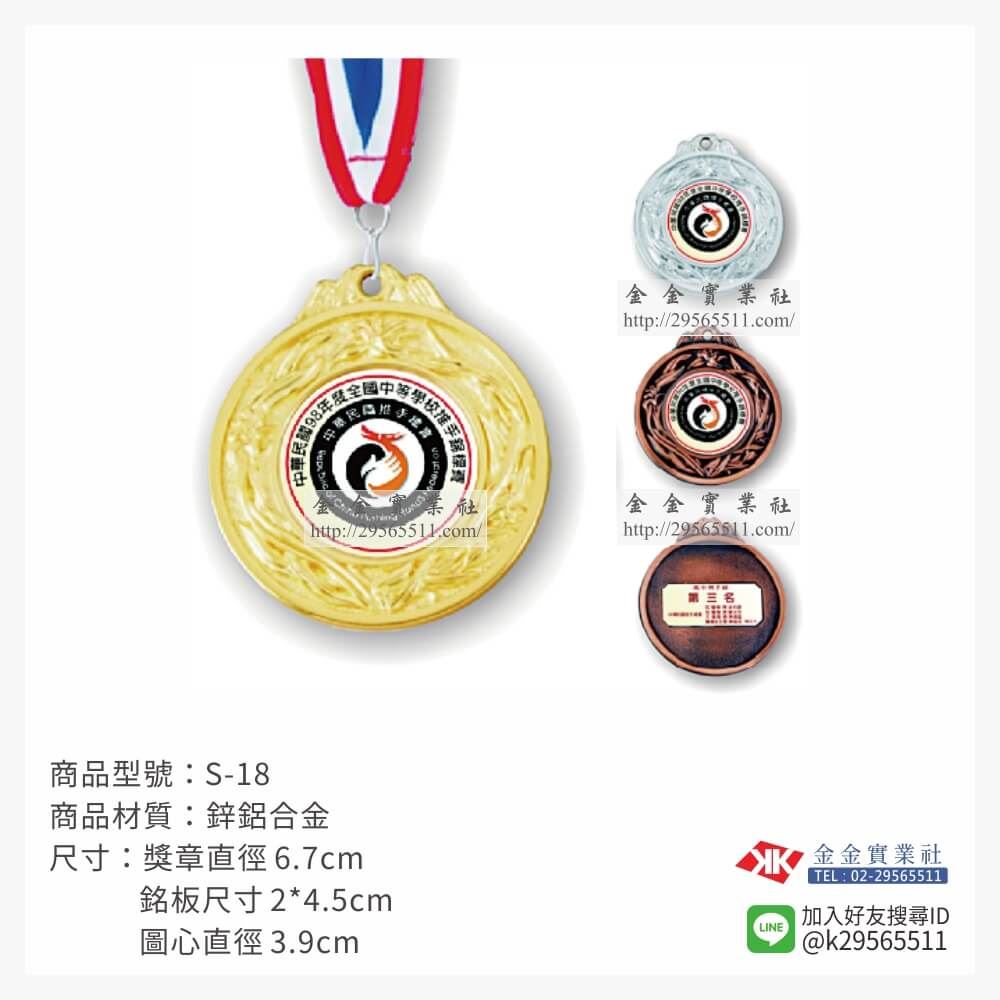 金箔片胸前運動獎牌S18產品圖片