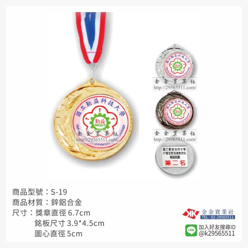 金箔片胸前運動獎牌S19產品圖片