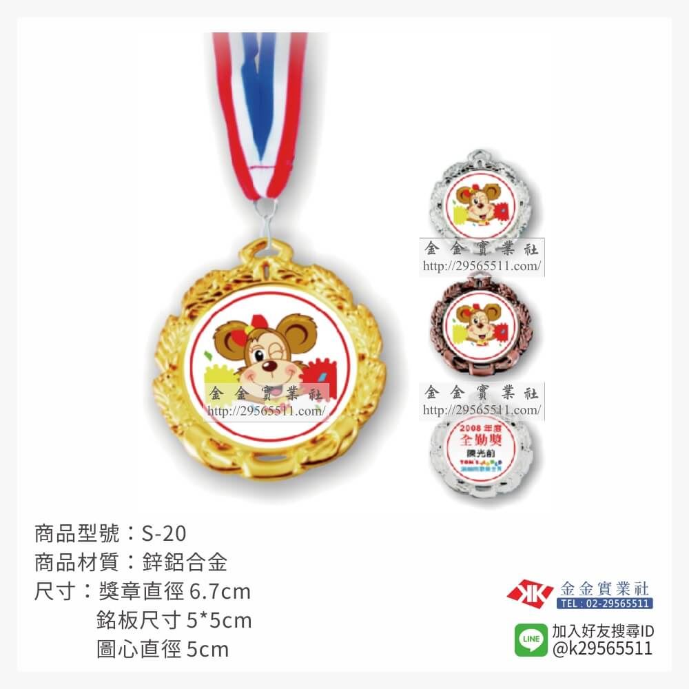 金箔片胸前運動獎牌S21產品圖片