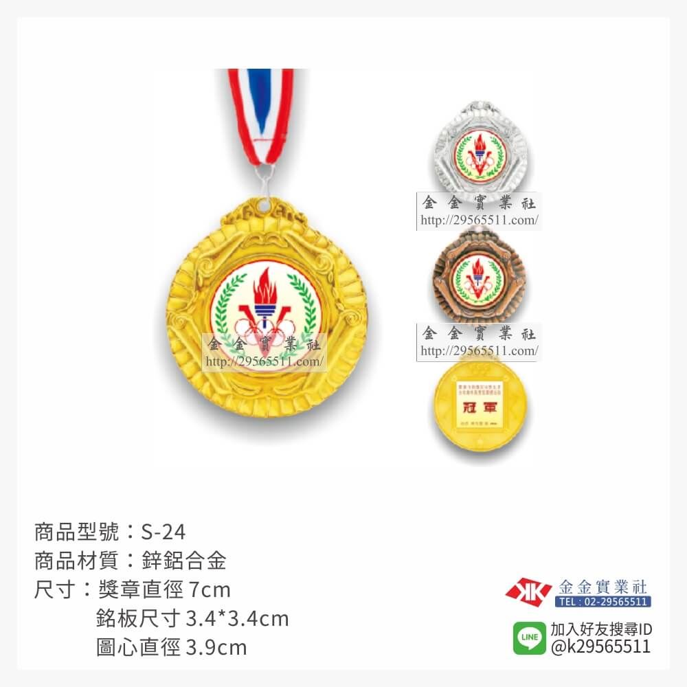 金箔片胸前運動獎牌S24產品圖片