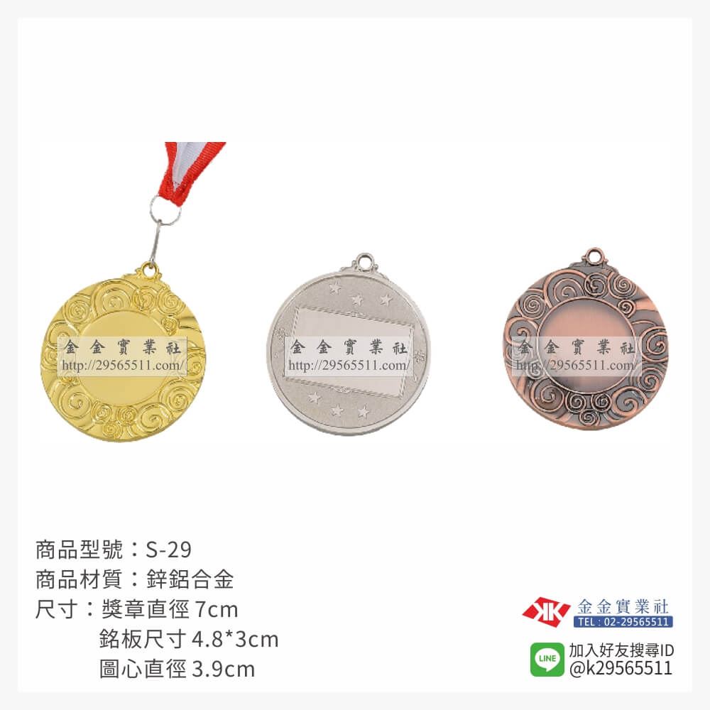 金箔片胸前運動獎牌S29產品圖片
