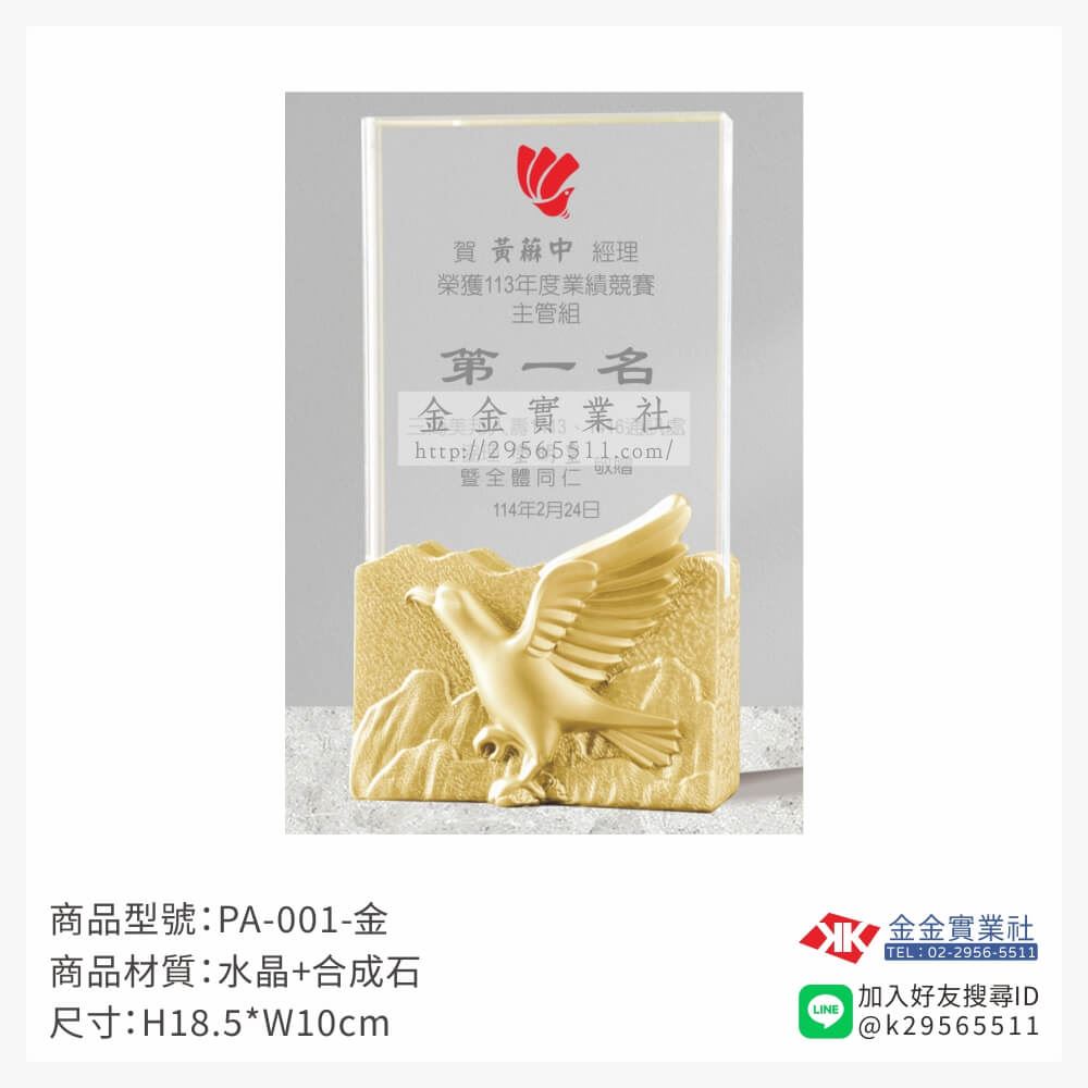 水晶獎牌PA-001產品圖片