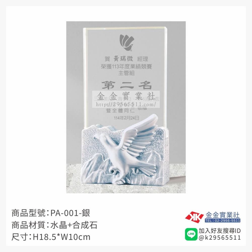 水晶獎牌PA-001產品圖片
