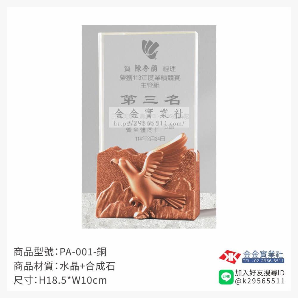 水晶獎牌PA-001產品圖片
