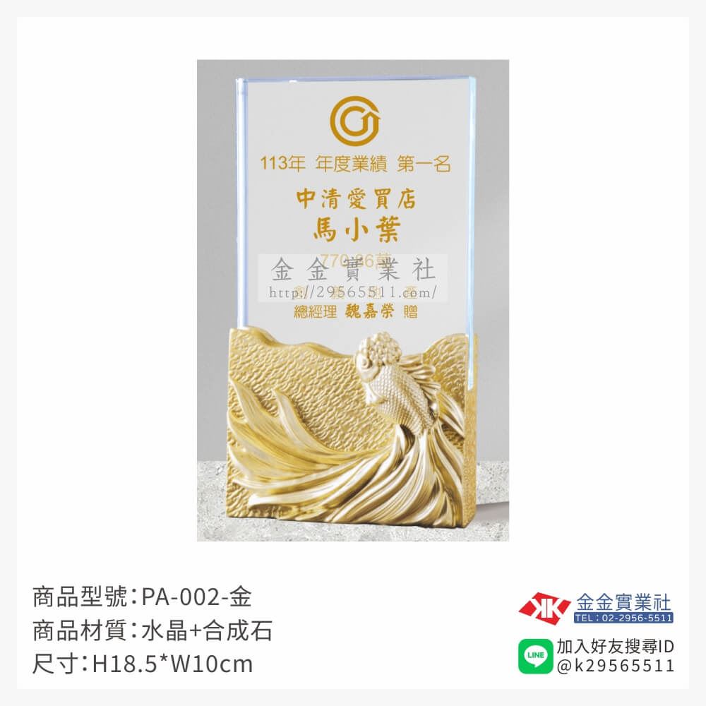 水晶獎牌PA-002產品圖片