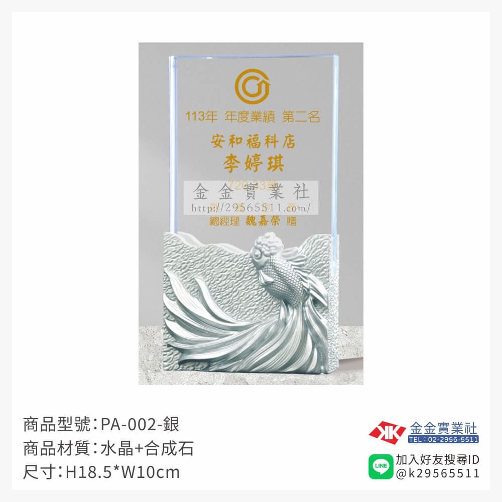 水晶獎牌PA-002產品圖片