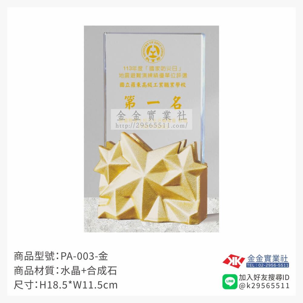 水晶獎牌PA-003產品圖片