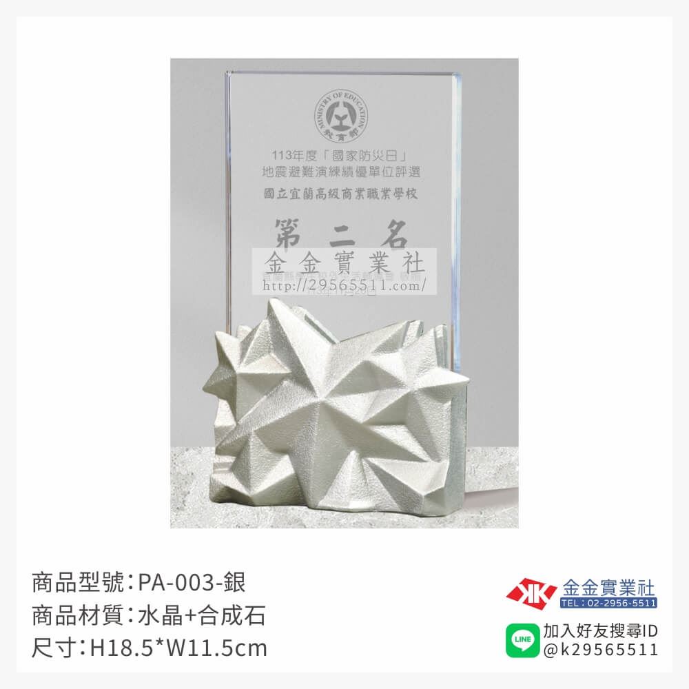水晶獎牌PA-003產品圖片