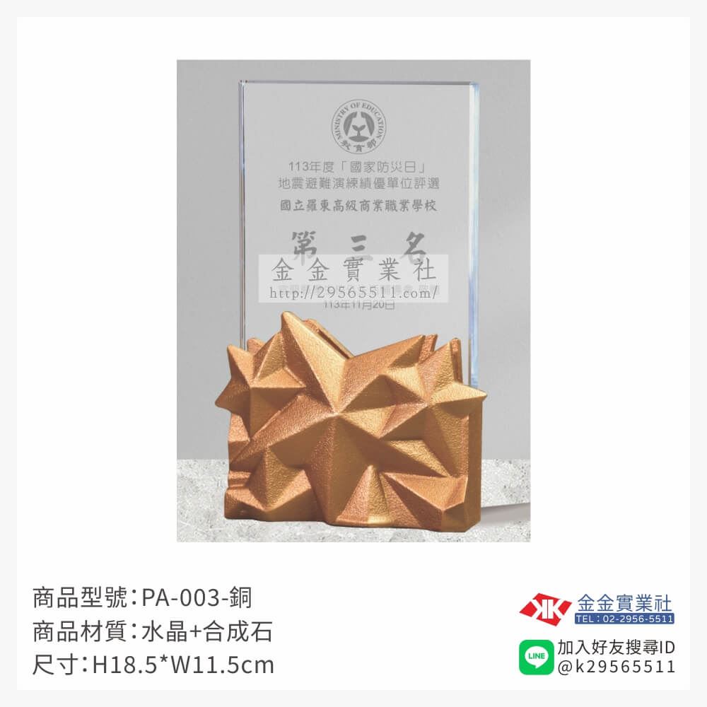 水晶獎牌PA-003產品圖片