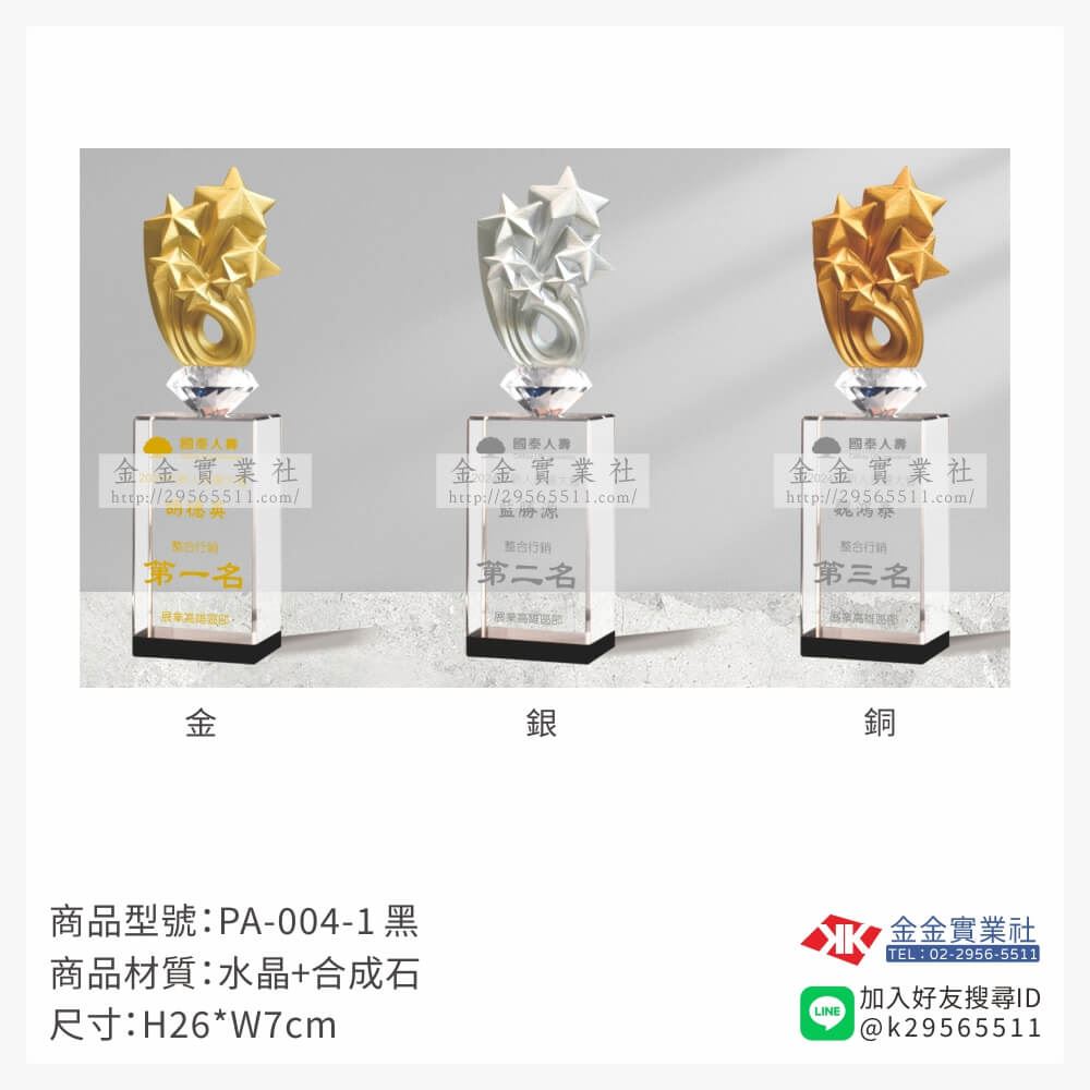 水晶獎牌PA-004-1產品圖片