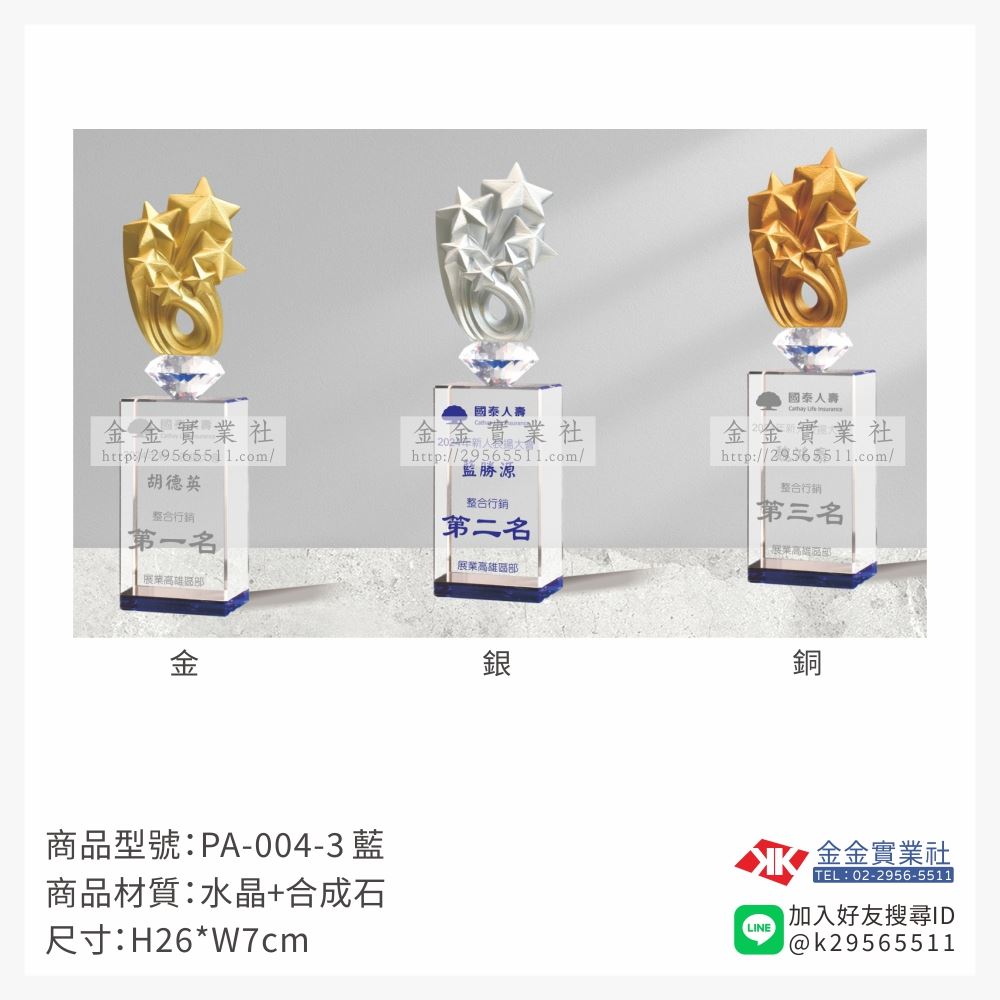 水晶獎牌PA-004-3產品圖片