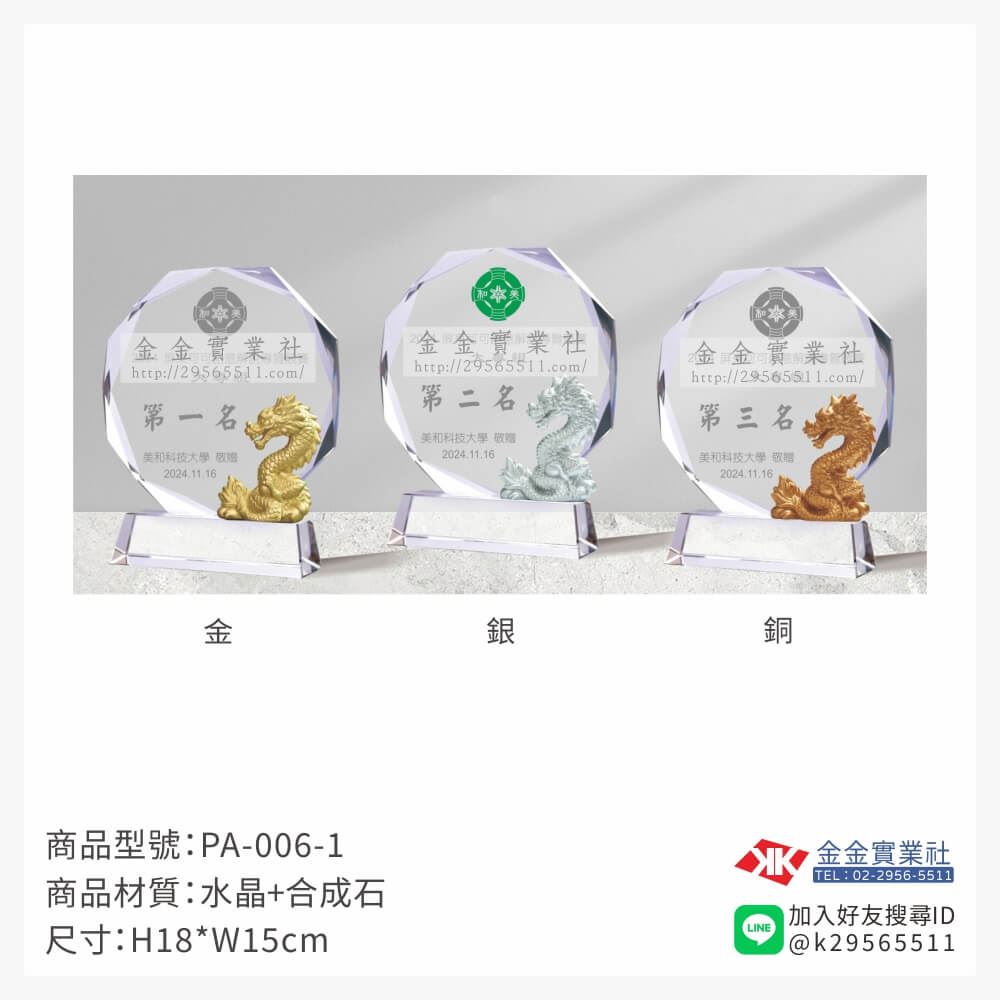 水晶獎牌PA-006-1產品圖片
