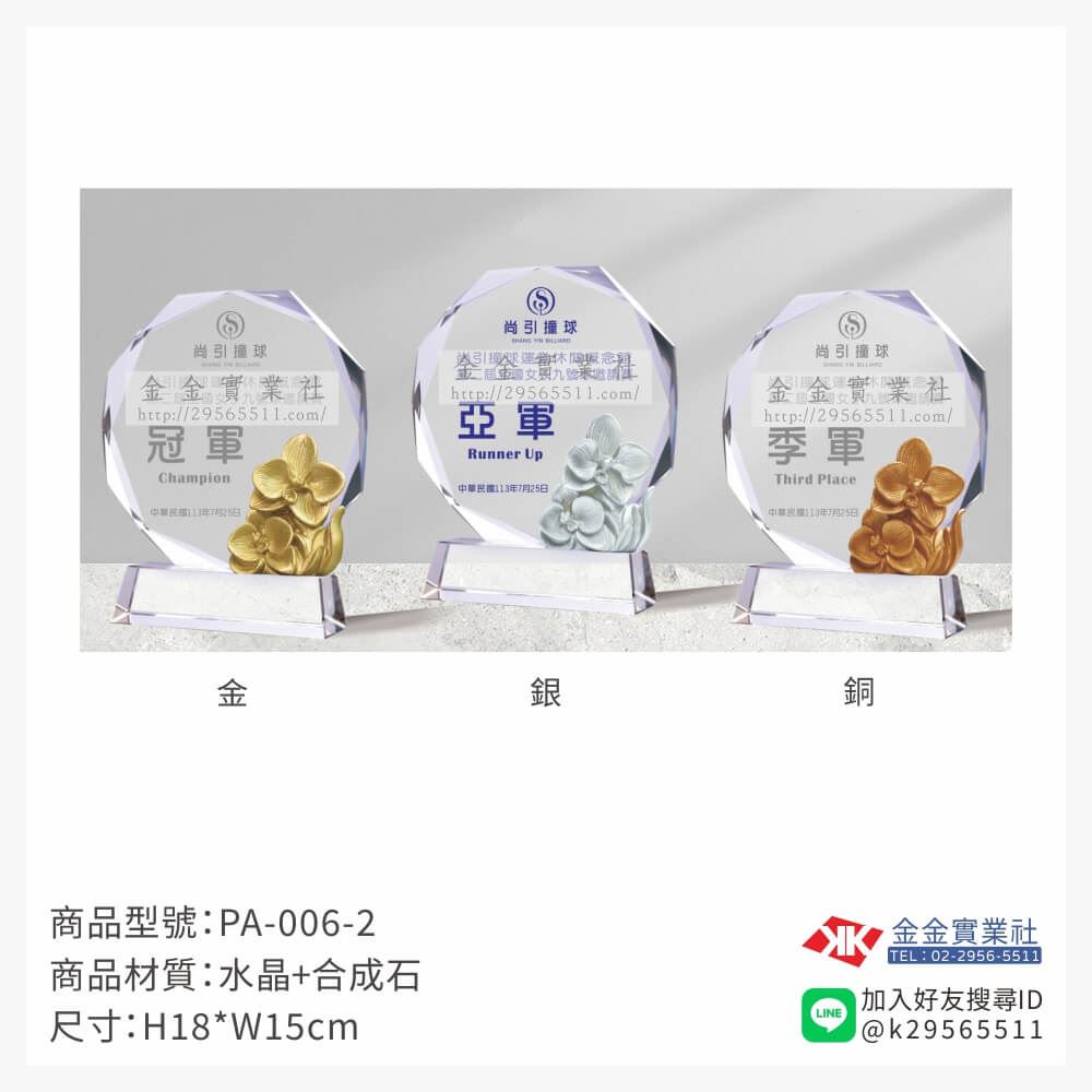 水晶獎牌PA-006-2產品圖片