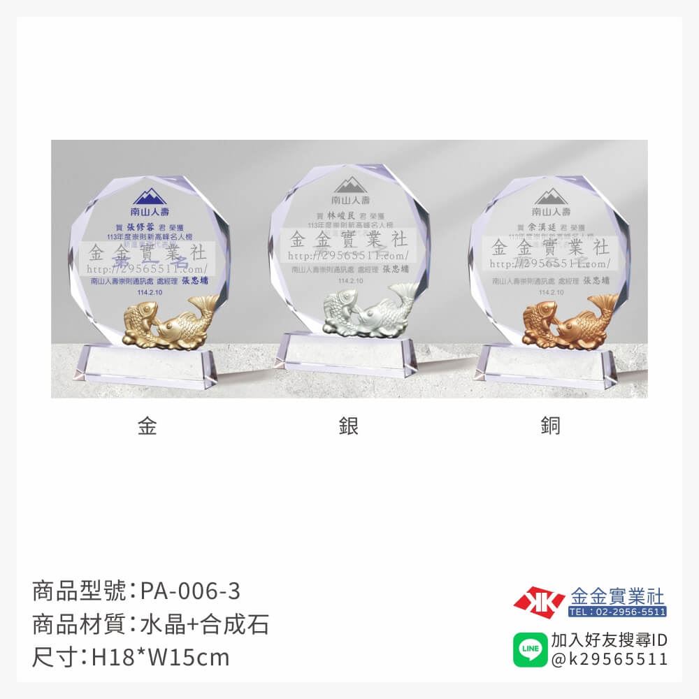 水晶獎牌PA-006-3產品圖片