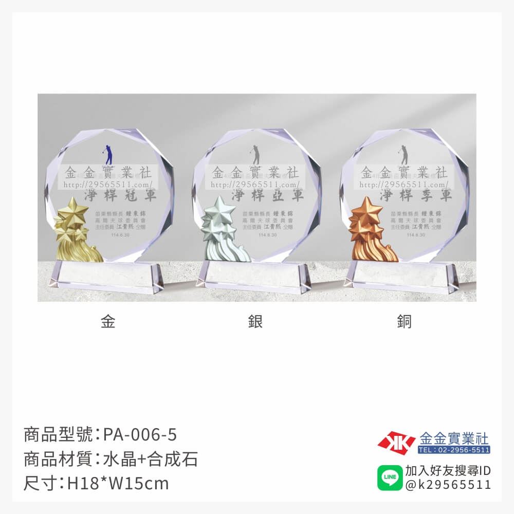 水晶獎牌PA-006-5產品圖片
