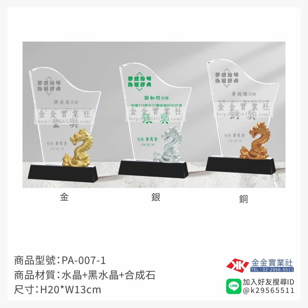 水晶獎牌PA-007-1產品圖片