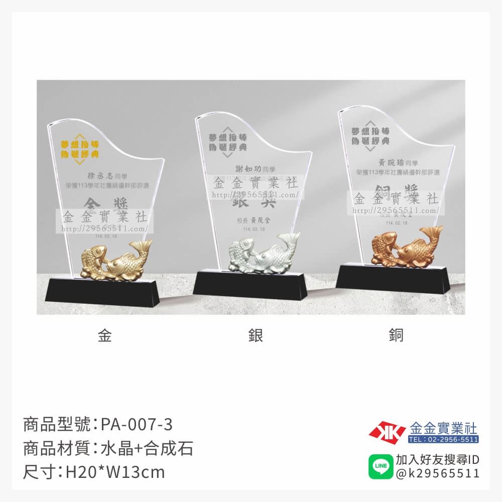 水晶獎牌PA-007-3產品圖片