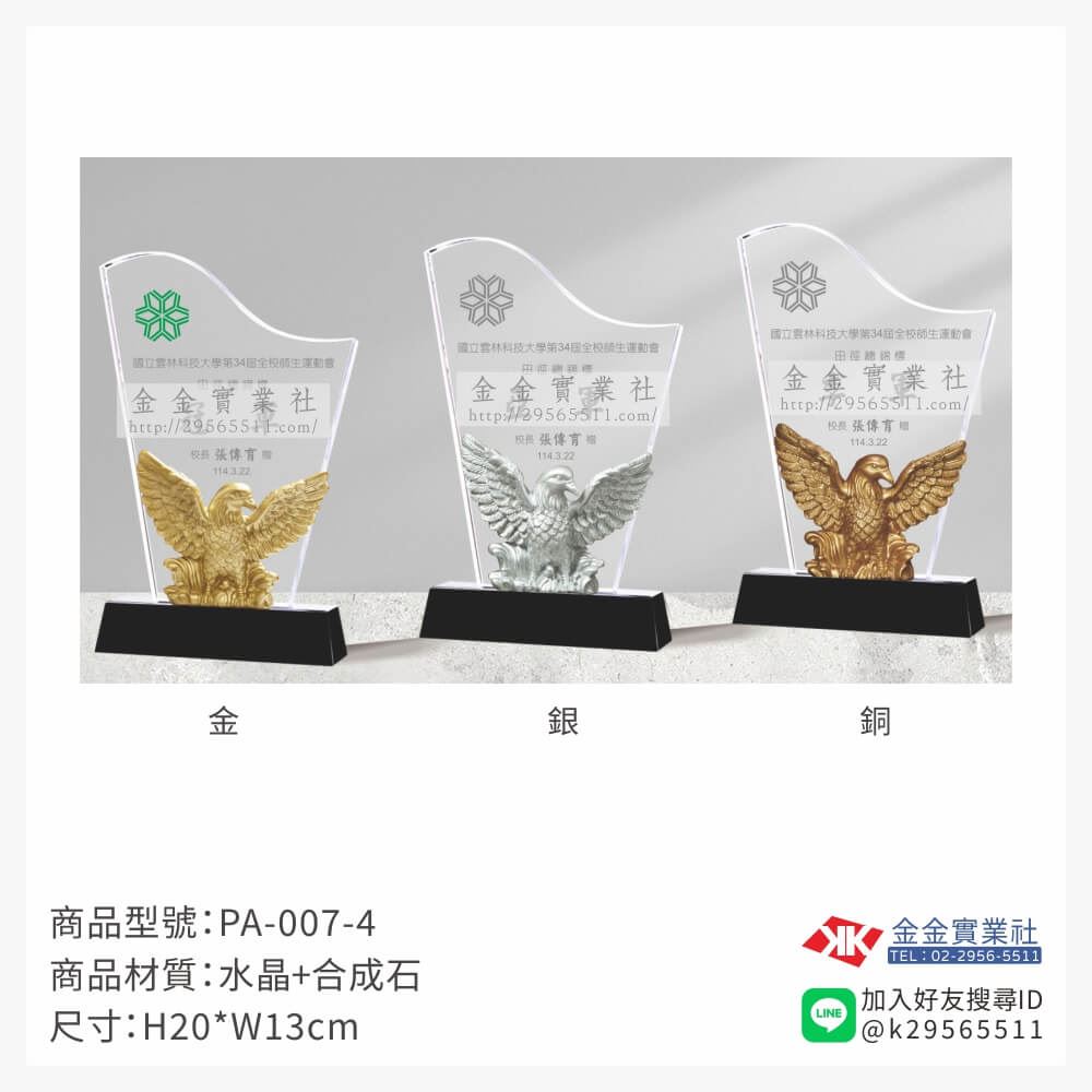 水晶獎牌PA-007-4產品圖片