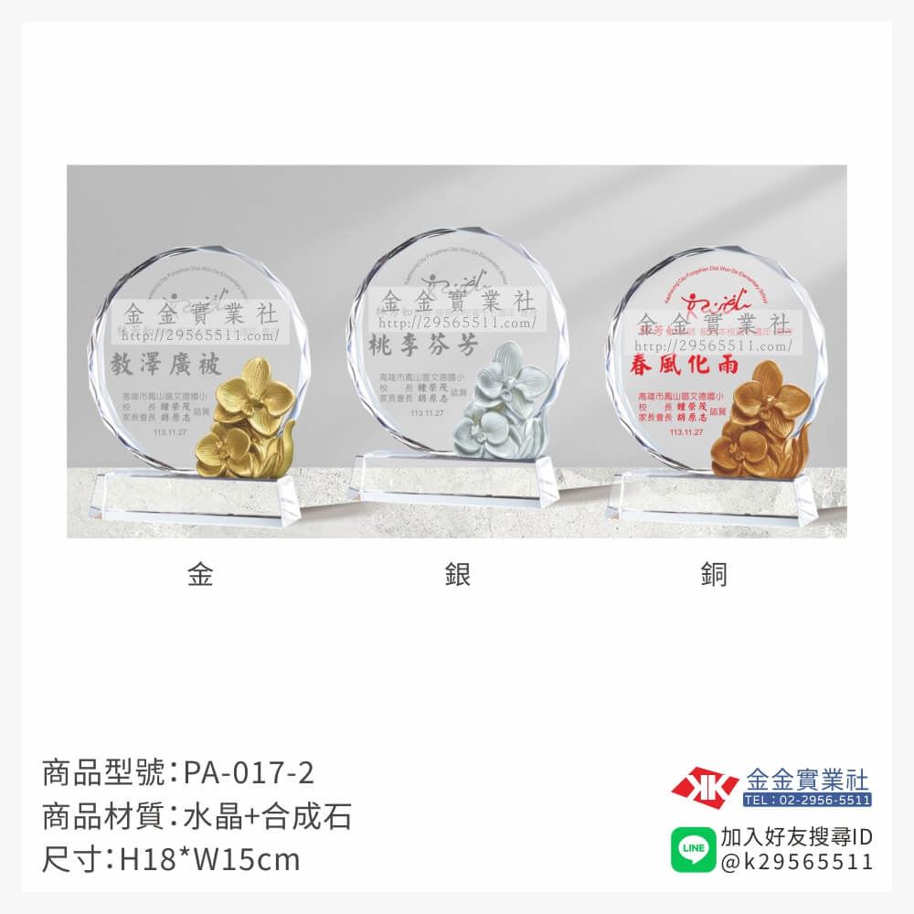 水晶獎牌PA-017-2產品圖片