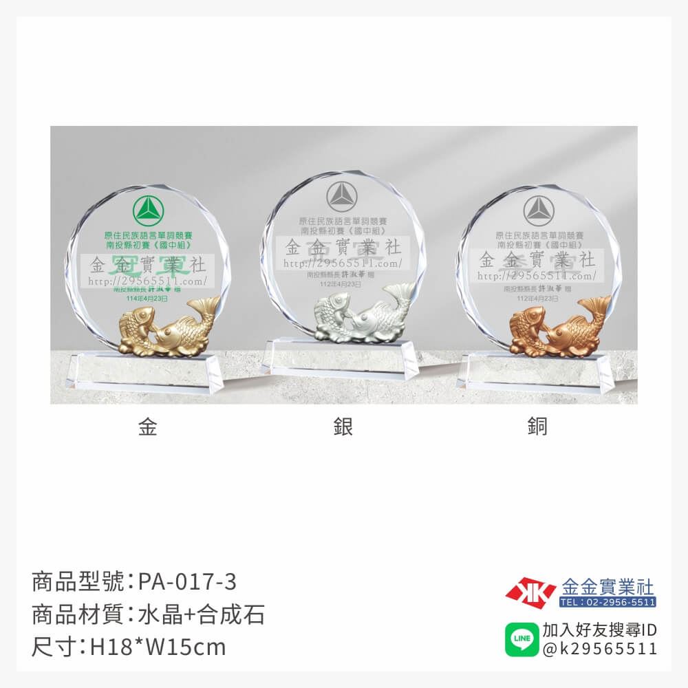 水晶獎牌PA-017-3產品圖片