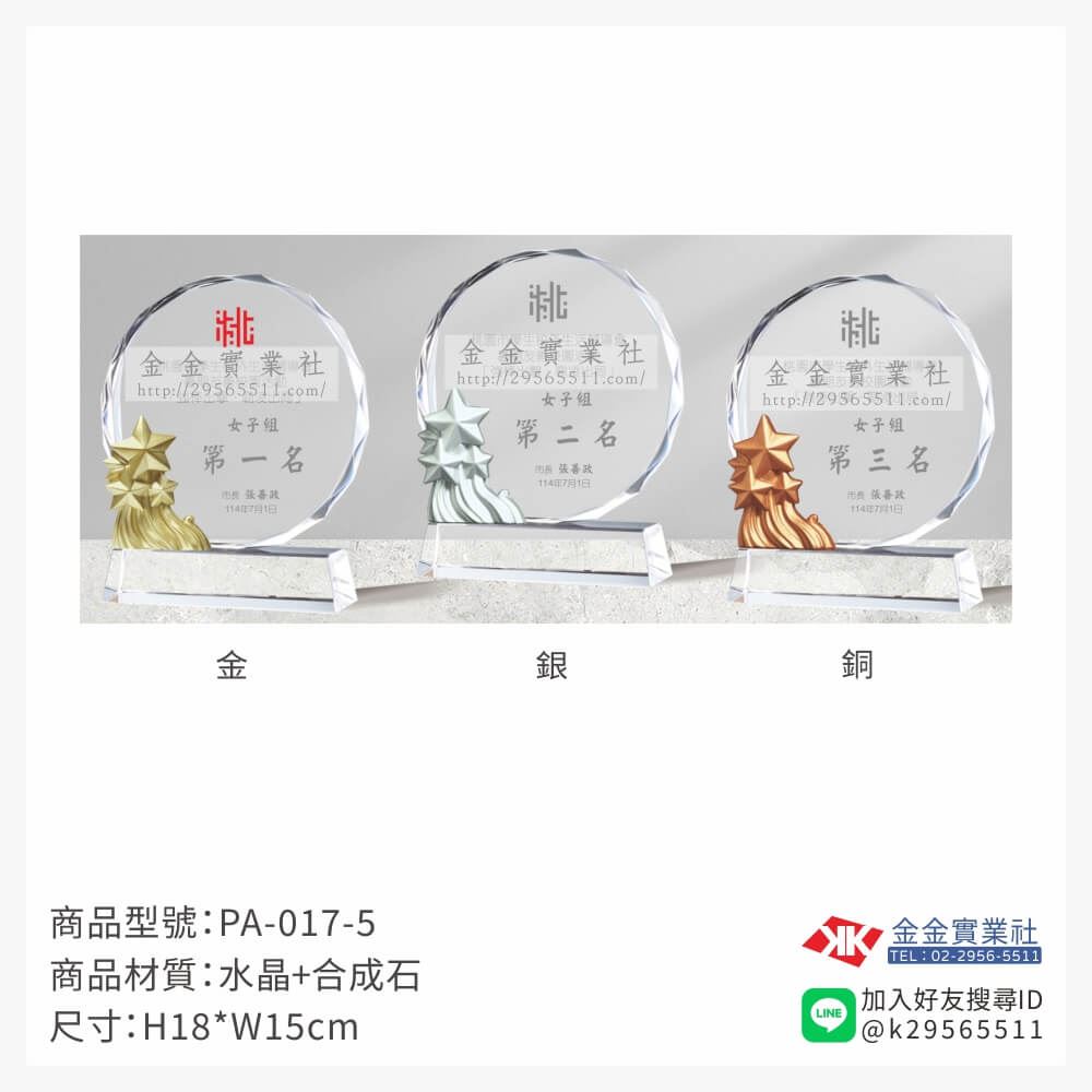 水晶獎牌PA-017-5產品圖片