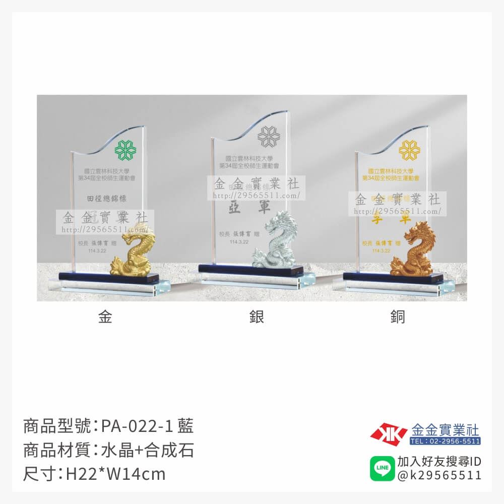 水晶獎牌PA-022-1產品圖片